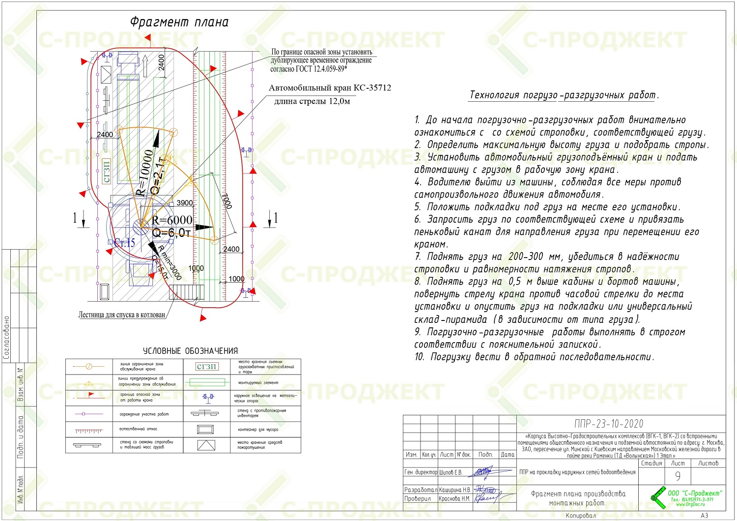 Проект производства геодезических работ это